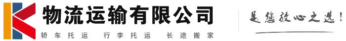 炉霍物流有限公司